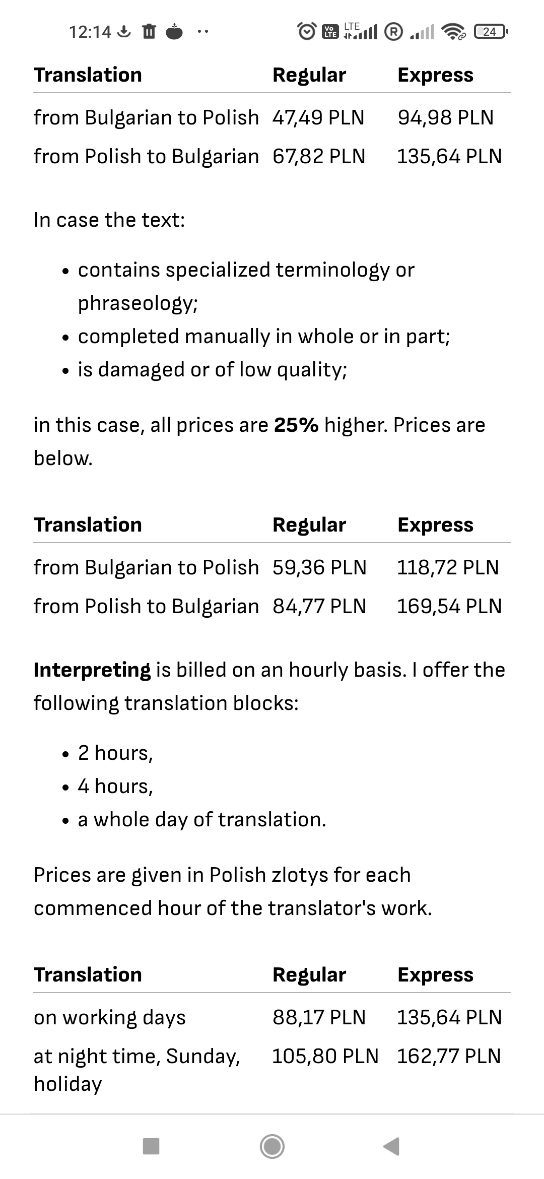 Ціни на телефоні