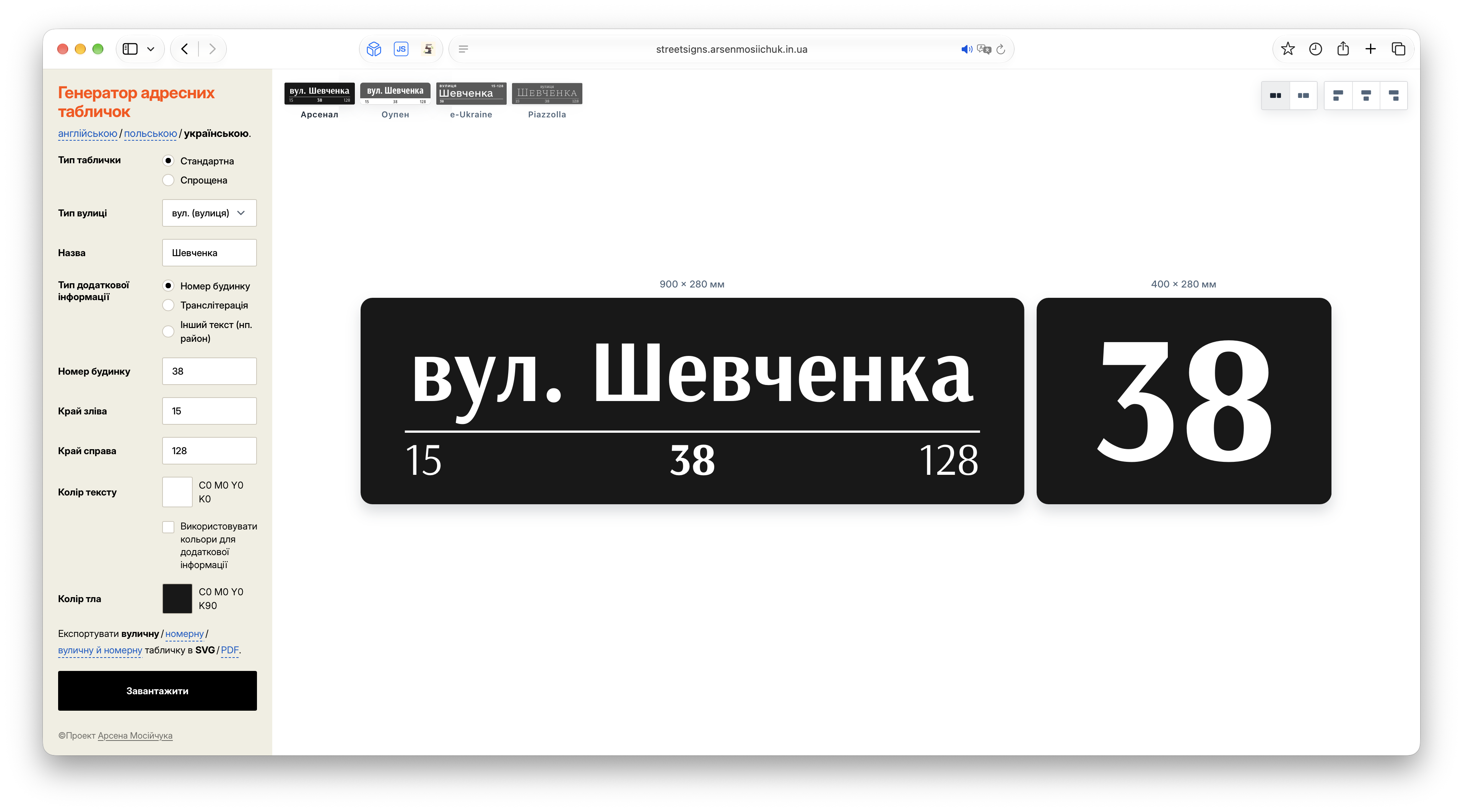 Генератор адресних табличок