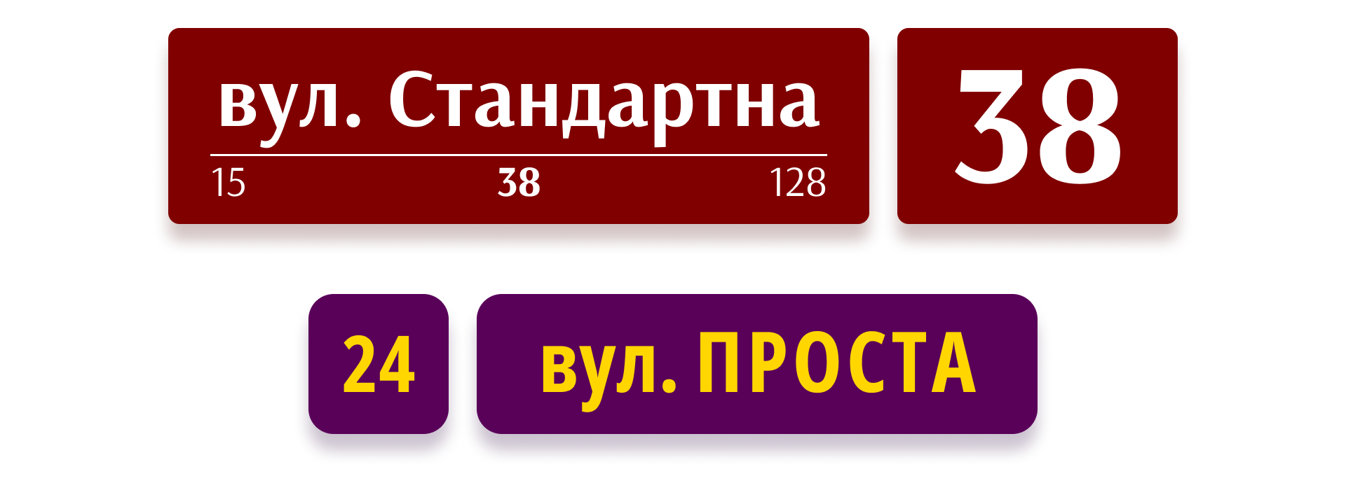Генератор адресних табличок