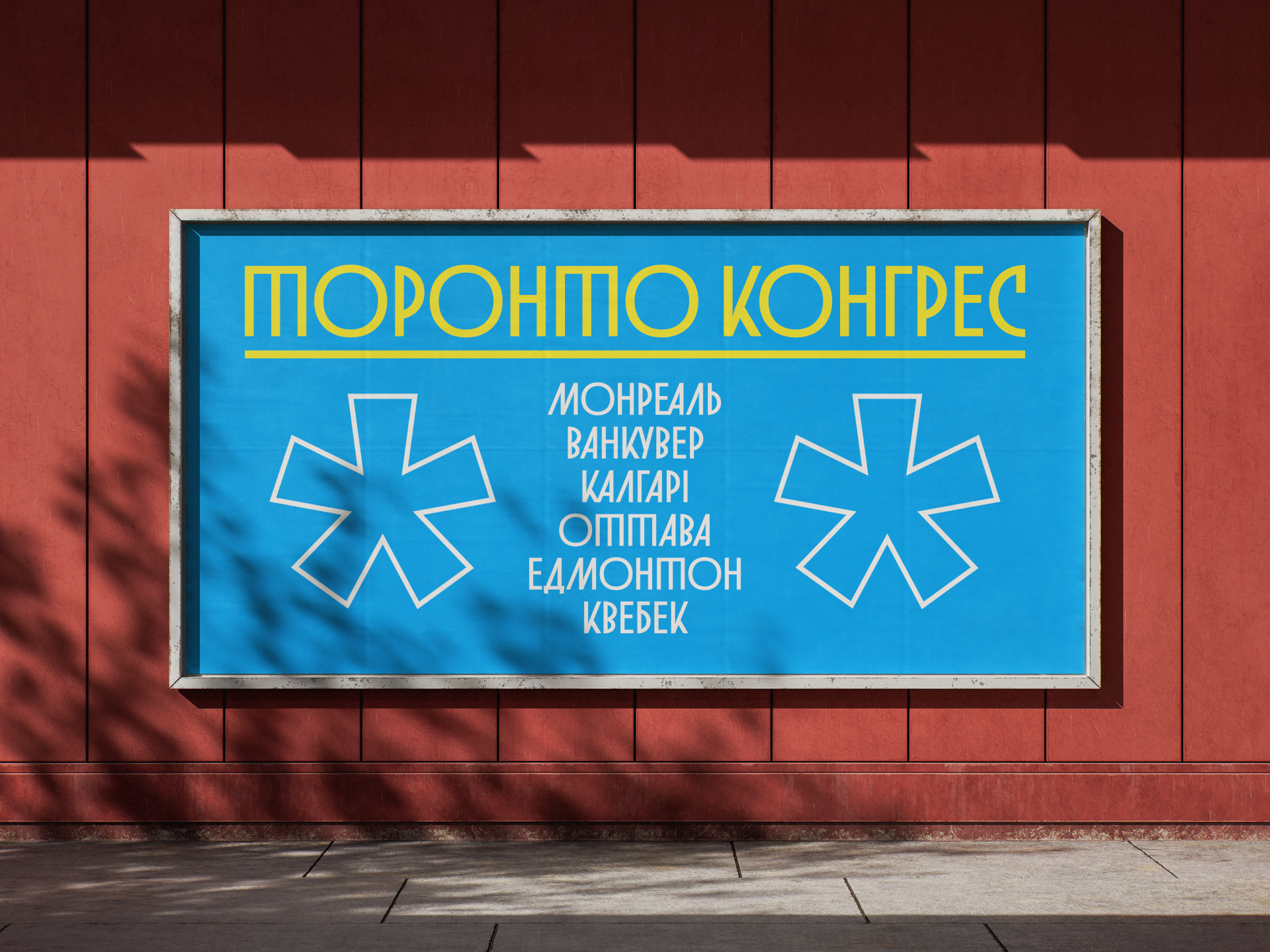 toronto_congress_billboard.png